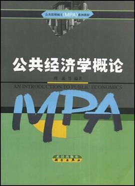 公共经济学概论 pdf epub mobi 电子书 下载
