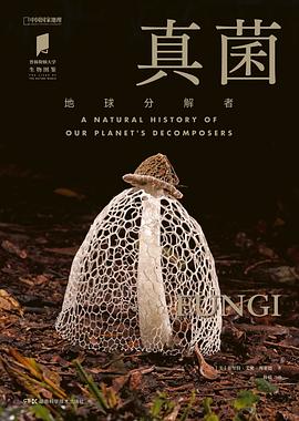 真菌：地球分解者 pdf epub mobi 电子书 下载