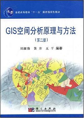 GIS空间分析原理与方法 pdf epub mobi 下载