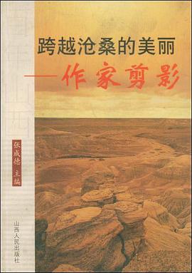 跨越沧桑的美丽 pdf epub mobi 电子书 下载