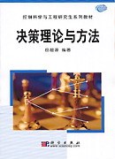 决策理论与方法 pdf epub mobi 电子书 下载