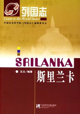 斯里兰卡 pdf epub mobi 电子书 下载