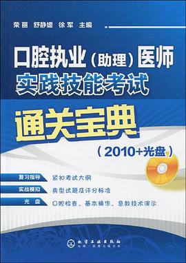 口腔执业