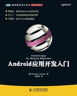 Android應用開發入門 pdf epub mobi 電子書 下載