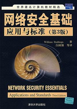 网络安全基础 pdf epub mobi 电子书 下载
