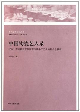 中国钧瓷艺人录 pdf epub mobi 电子书 下载