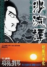 沙流譚 漢書 下 pdf epub mobi 電子書 下載