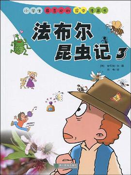 法布尔昆虫记3 pdf epub mobi 电子书 下载