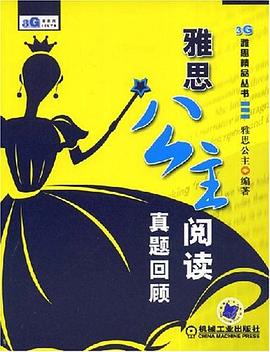 雅思公主阅读真题回顾 pdf epub mobi 电子书 下载