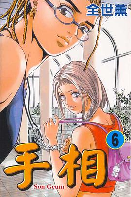 手相(06) pdf epub mobi 电子书 下载