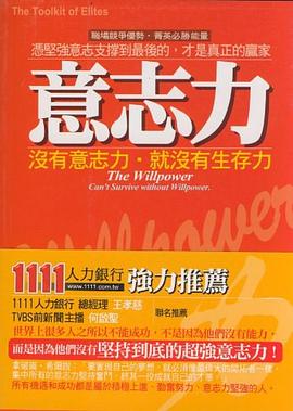 意志力 pdf epub mobi 电子书 下载