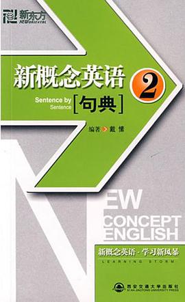 新概念英语句典 pdf epub mobi 电子书 下载