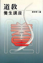 道教養生講座 pdf epub mobi 电子书 下载