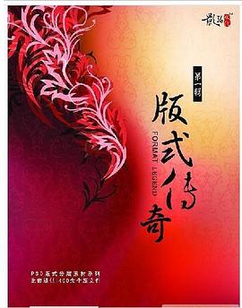 [原装正版]设计素材/版式传奇《影骑-版式传奇》12DVD+精装画册 pdf epub mobi 电子书 下载