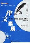 作文素质 pdf epub mobi 电子书 下载