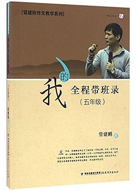 我的全程带班录 pdf epub mobi 电子书 下载