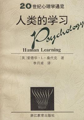 人类的学习 pdf epub mobi 电子书 下载