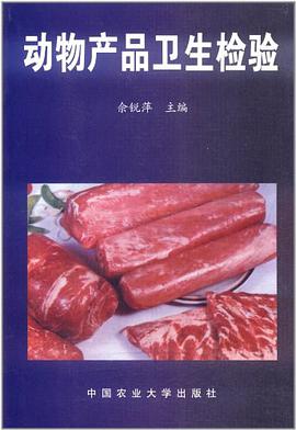 动物产品卫生检验 pdf epub mobi 电子书 下载