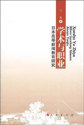 學術與職業 pdf epub mobi 電子書 下載