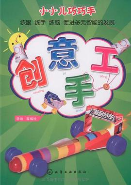 创意手工 pdf epub mobi 电子书 下载