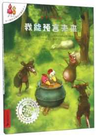 我能预言未来 pdf epub mobi 电子书 下载