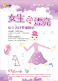 女生爱漂亮 pdf epub mobi 电子书 下载