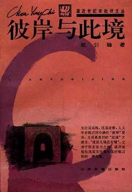 彼岸与此境 pdf epub mobi 电子书 下载