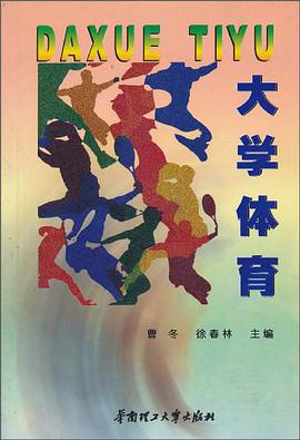 大学体育 pdf epub mobi 电子书 下载