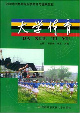 大學體育 pdf epub mobi 電子書 下載