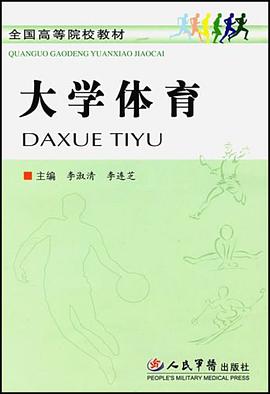 大学体育 pdf epub mobi 电子书 下载