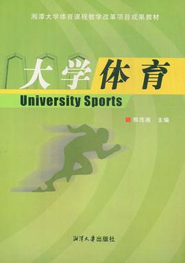 大学体育 pdf epub mobi 电子书 下载