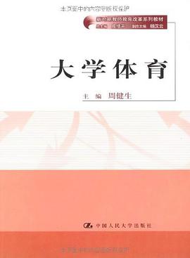 大学体育 pdf epub mobi 下载