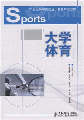 大学体育 pdf epub mobi 电子书 下载