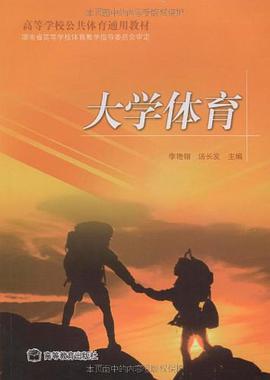 大学体育 pdf epub mobi 电子书 下载