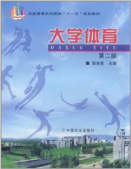 大学体育 pdf epub mobi 电子书 下载