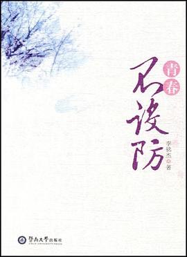 青春不設防 pdf epub mobi 電子書 下載