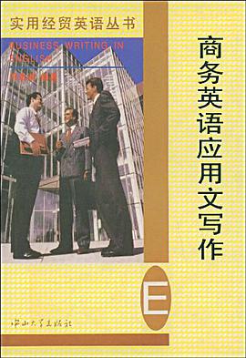商务英语应用文写作 pdf epub mobi 电子书 下载