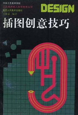 插图创意技巧 pdf epub mobi 电子书 下载