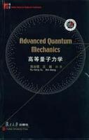 高等量子力学