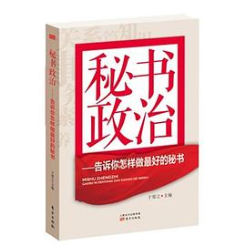 秘书政治 pdf epub mobi 电子书 下载
