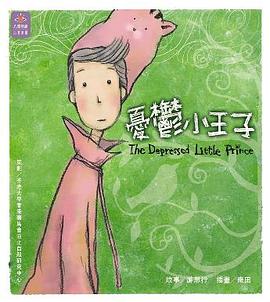 憂鬱小王子 pdf epub mobi 电子书 下载