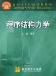 程序结构力学 pdf epub mobi 电子书 下载