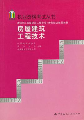 房屋建筑工程技术 pdf epub mobi 电子书 下载