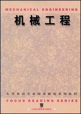 机械工程 pdf epub mobi 电子书 下载
