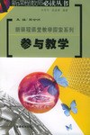参与教学 pdf epub mobi 电子书 下载