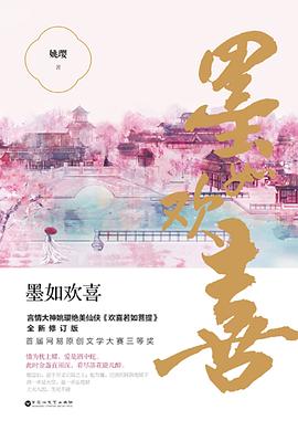 墨如欢喜 pdf epub mobi 电子书 下载