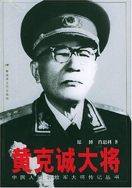 黃剋誠大將 pdf epub mobi 電子書 下載