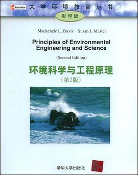 环境科学与工程原理 pdf epub mobi 电子书 下载