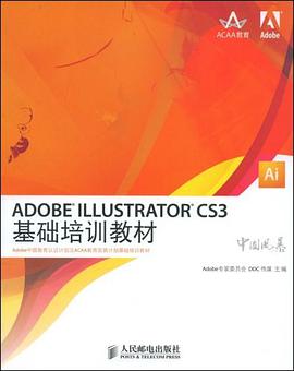 ADOBE ILLUSTRATOR CS3基础培训教材 pdf epub mobi 电子书 下载