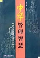中华管理智慧 pdf epub mobi 电子书 下载